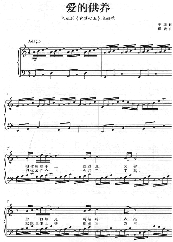 爱的供养1钢琴曲谱（图1）