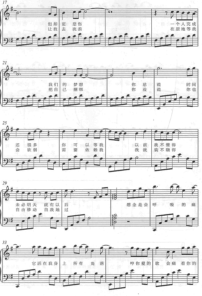 会呼吸的痛2钢琴曲谱（图1）
