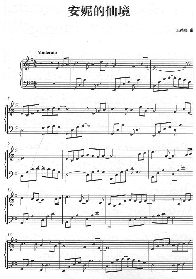 安妮的仙境1钢琴曲谱（图1）
