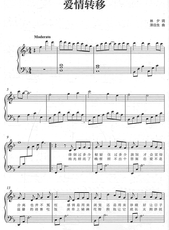 爱情转移1钢琴曲谱（图1）