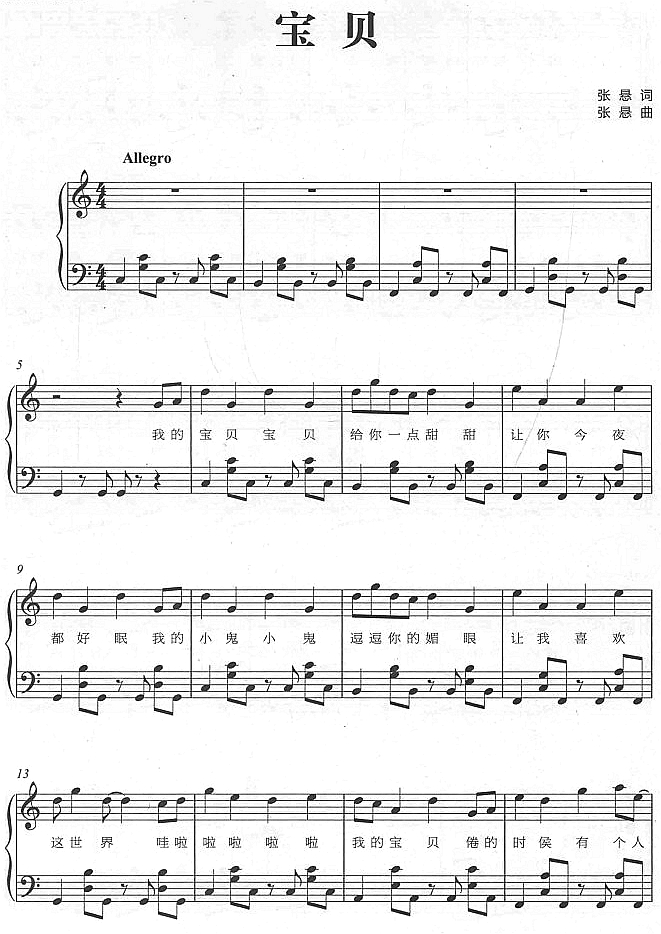 宝贝1钢琴曲谱（图1）