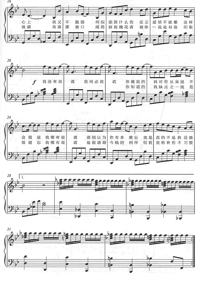 说谎2钢琴曲谱（图1）