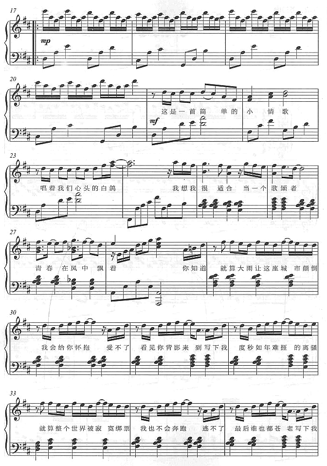 小情歌2钢琴曲谱（图1）