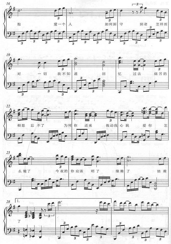 新不了情2钢琴曲谱（图1）
