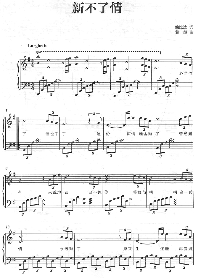 新不了情1钢琴曲谱（图1）
