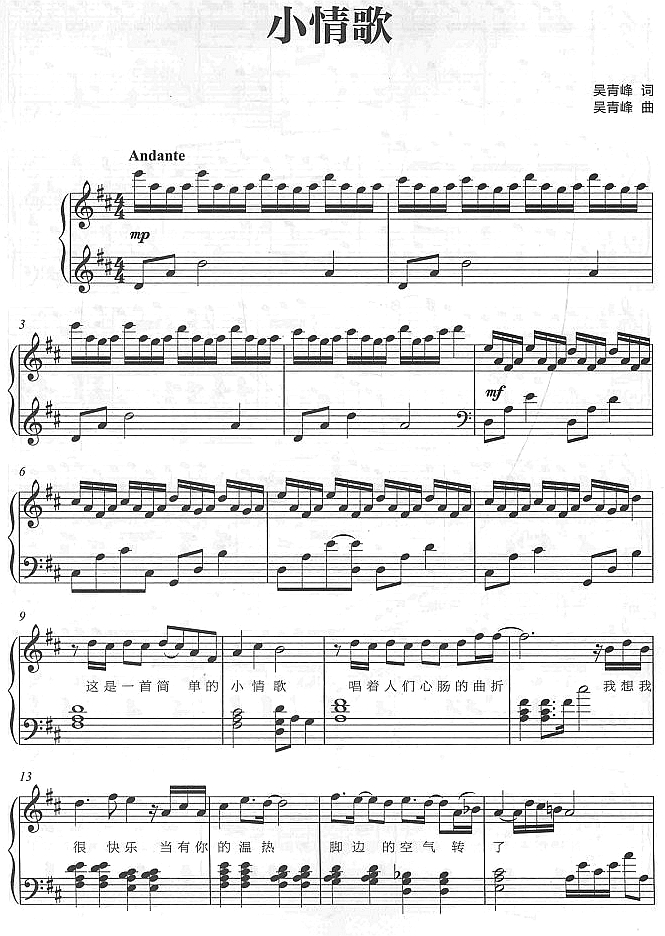 小情歌1钢琴曲谱（图1）