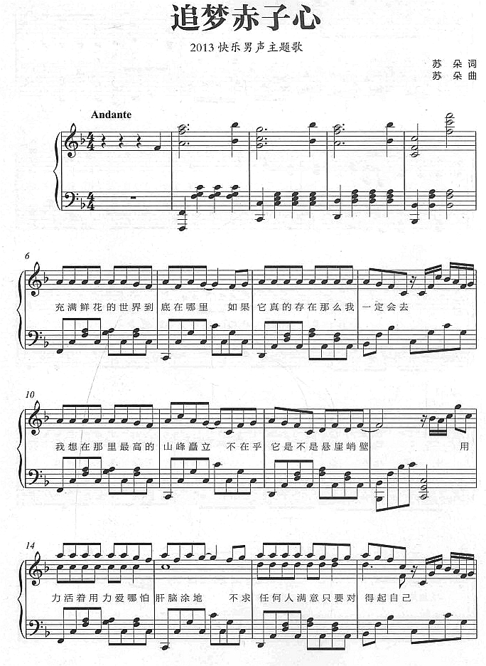 追梦赤子心1钢琴曲谱（图1）