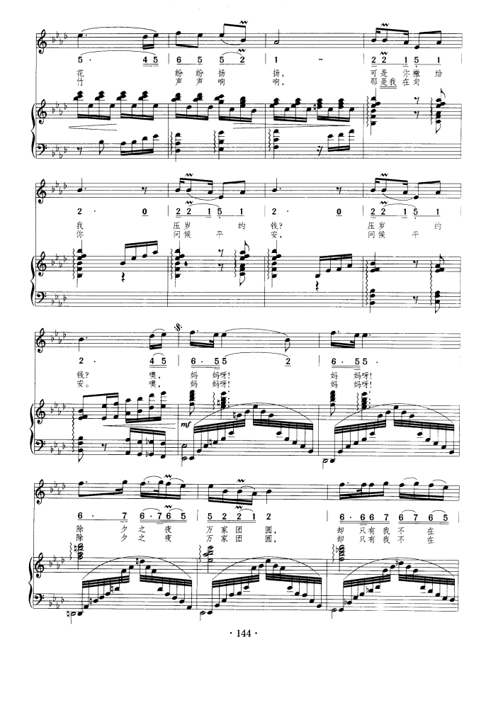 遥远的拜年钢琴曲谱（图3）