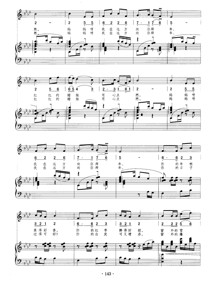 遥远的拜年钢琴曲谱（图2）