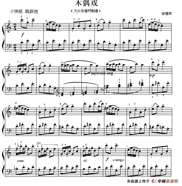考级初级曲目：木偶戏钢琴曲谱（图1）
