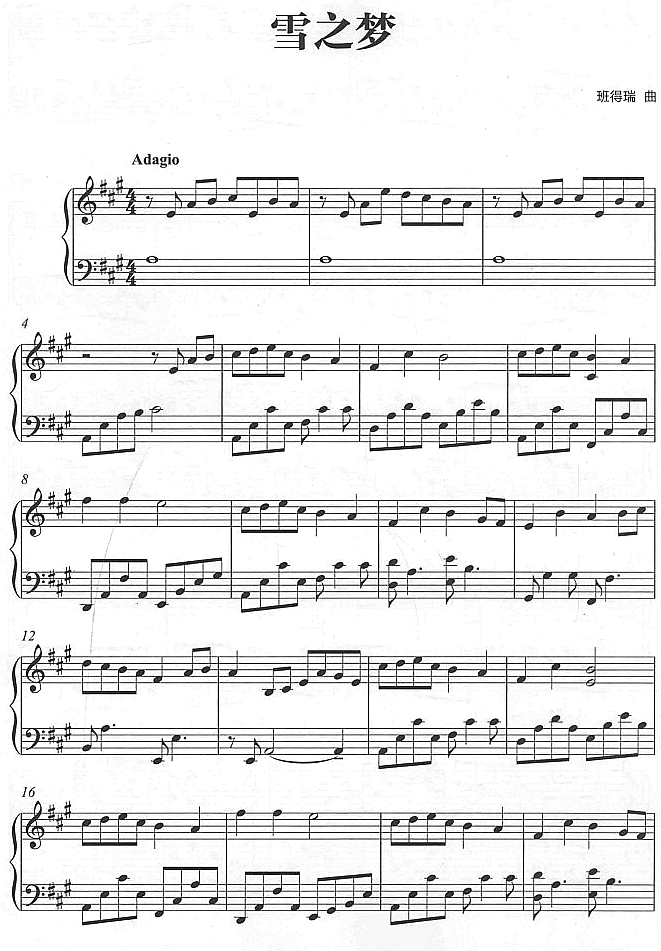 雪之梦1钢琴曲谱（图1）
