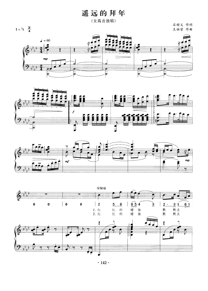 遥远的拜年钢琴曲谱（图1）