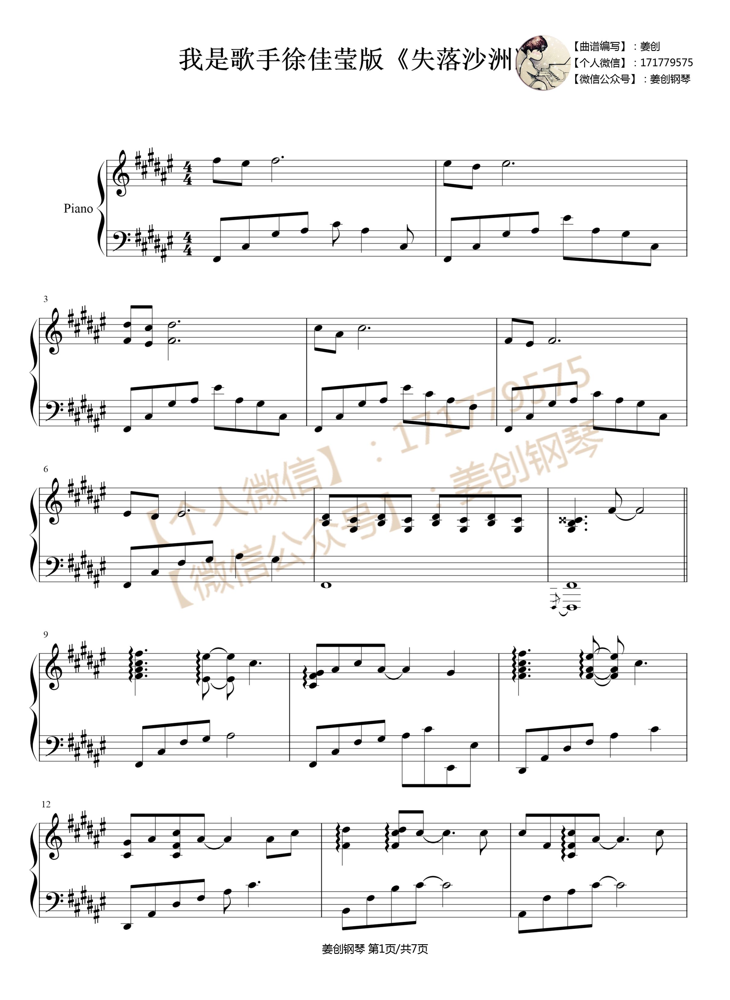 《失落沙洲》钢琴谱我是歌手版钢琴曲谱（图1）