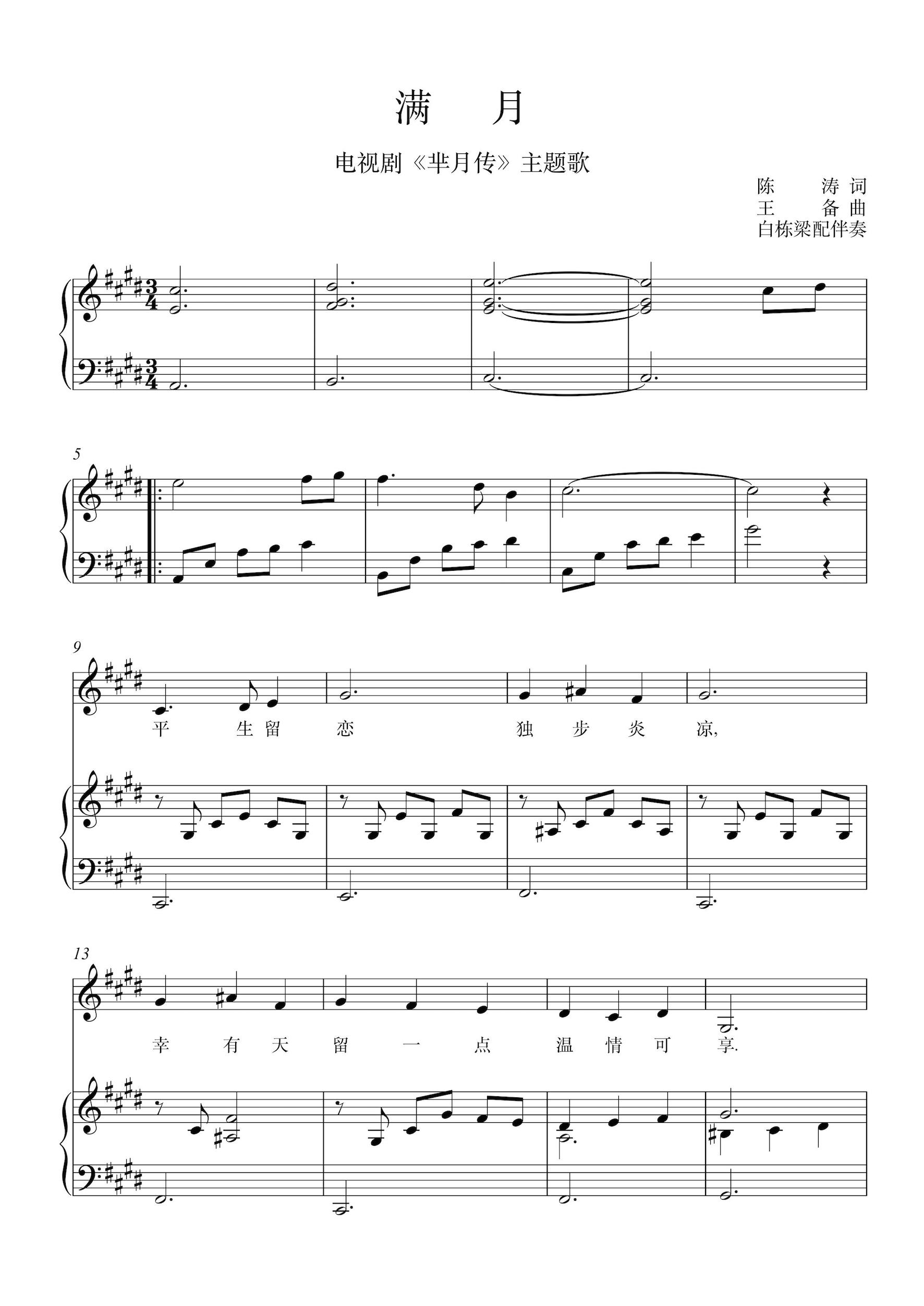 芈月传主题歌《满月》钢琴伴奏谱钢琴曲谱（图1）