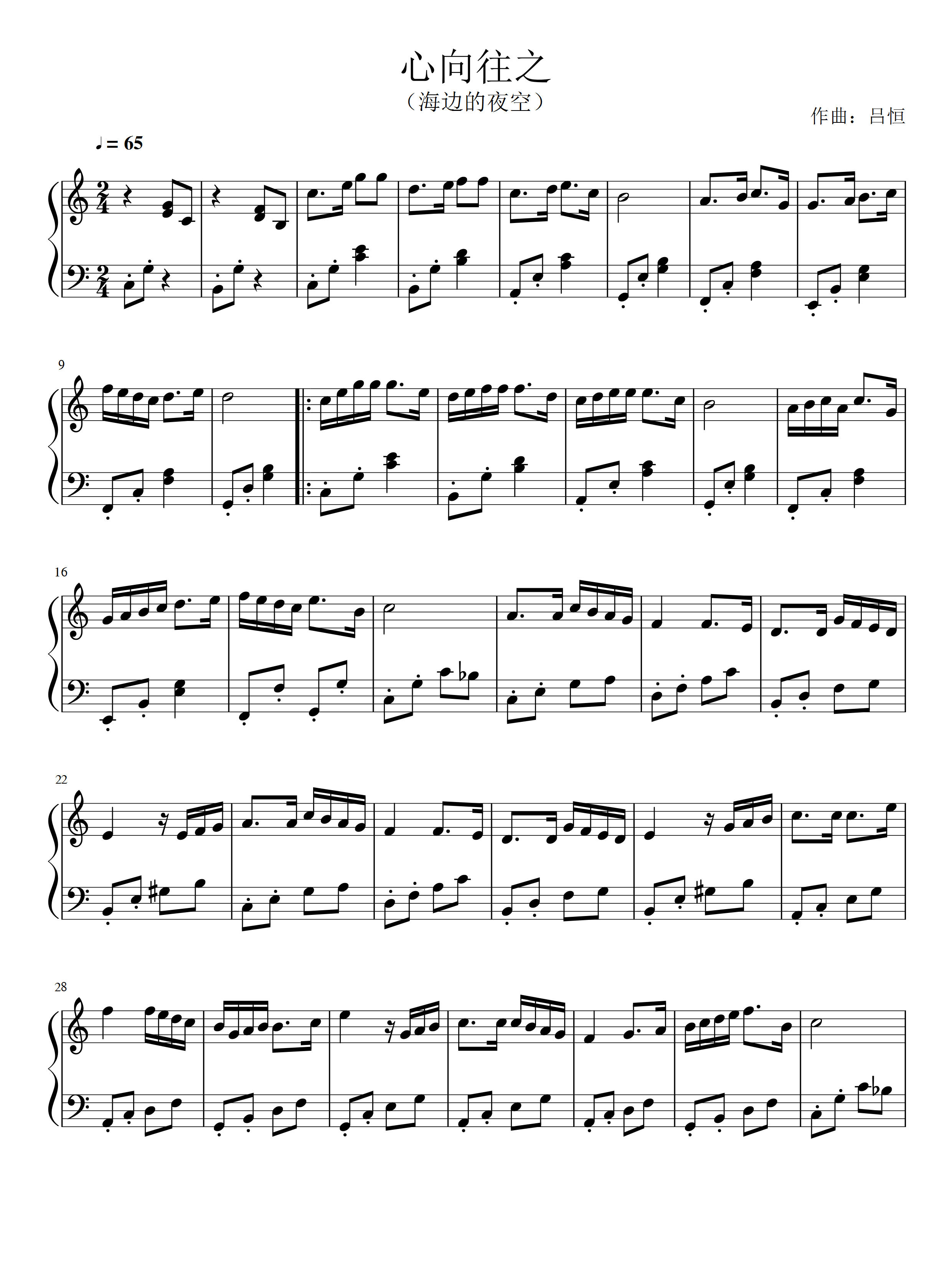 心向往之钢琴曲谱（图1）