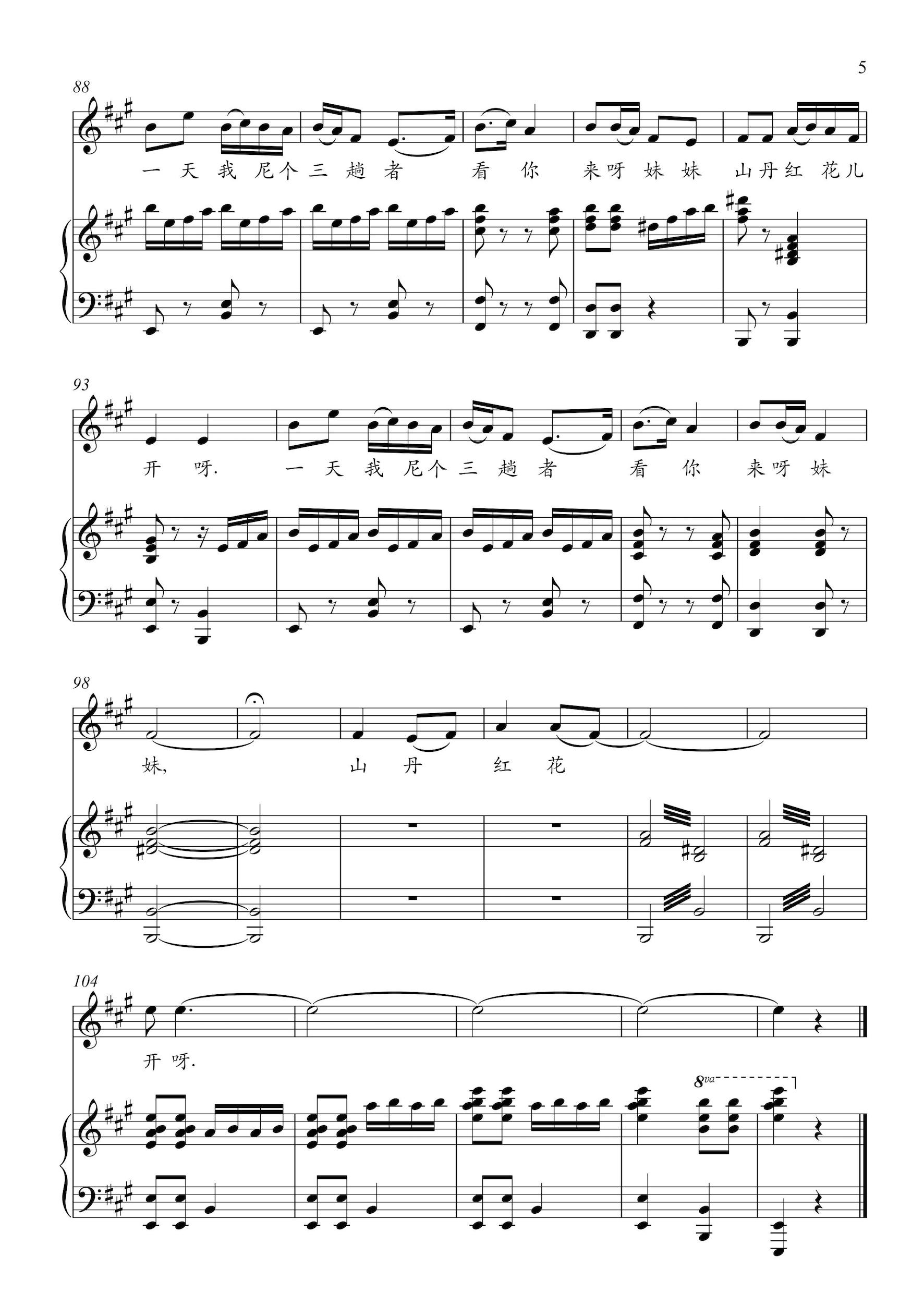 歌曲《尕妹妹的山丹花儿开》钢琴伴奏谱.正谱钢琴曲谱（图5）