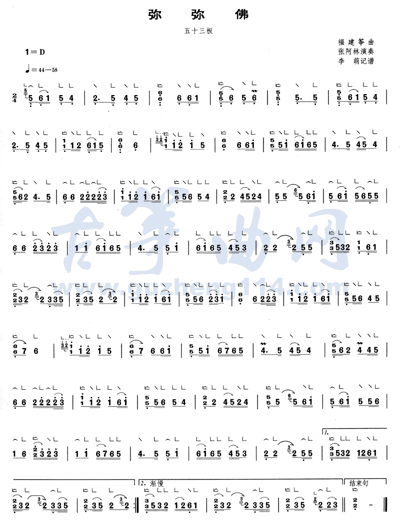 弥弥佛古筝曲谱（图1）