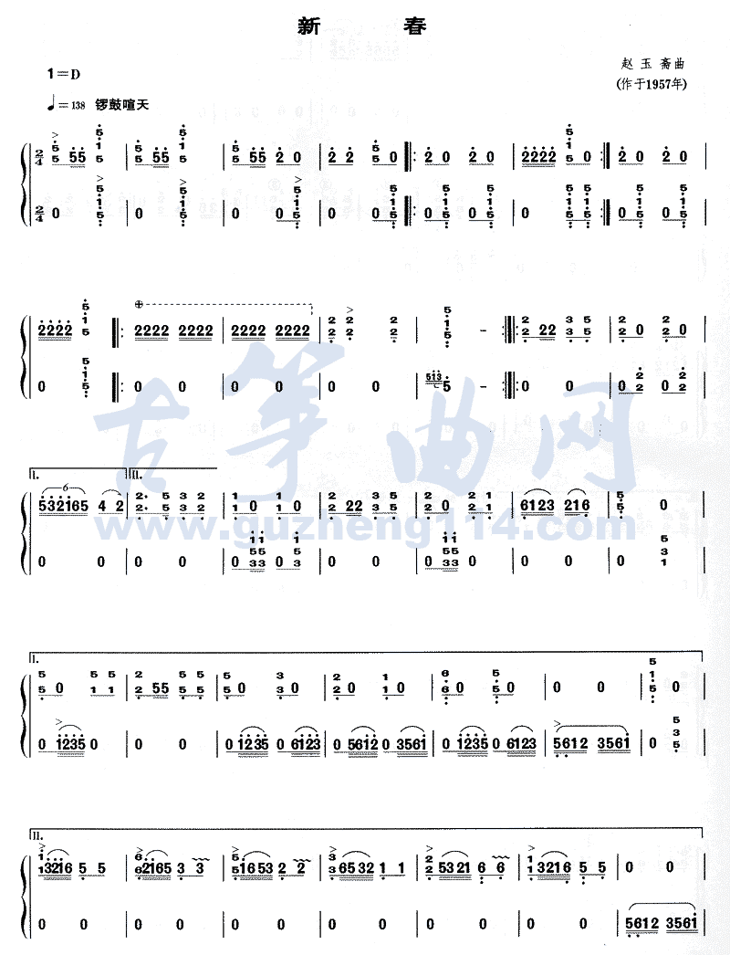 新春古筝曲谱（图1）
