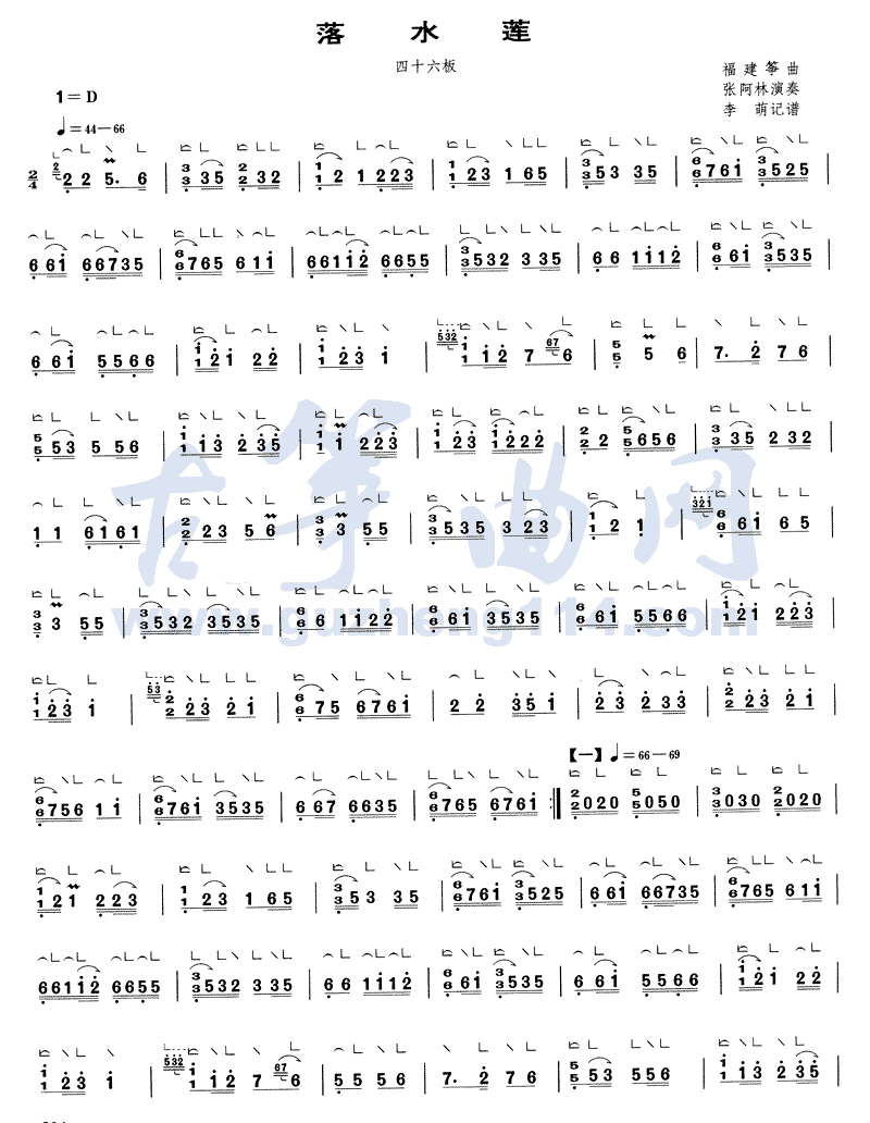 落水莲古筝曲谱（图1）