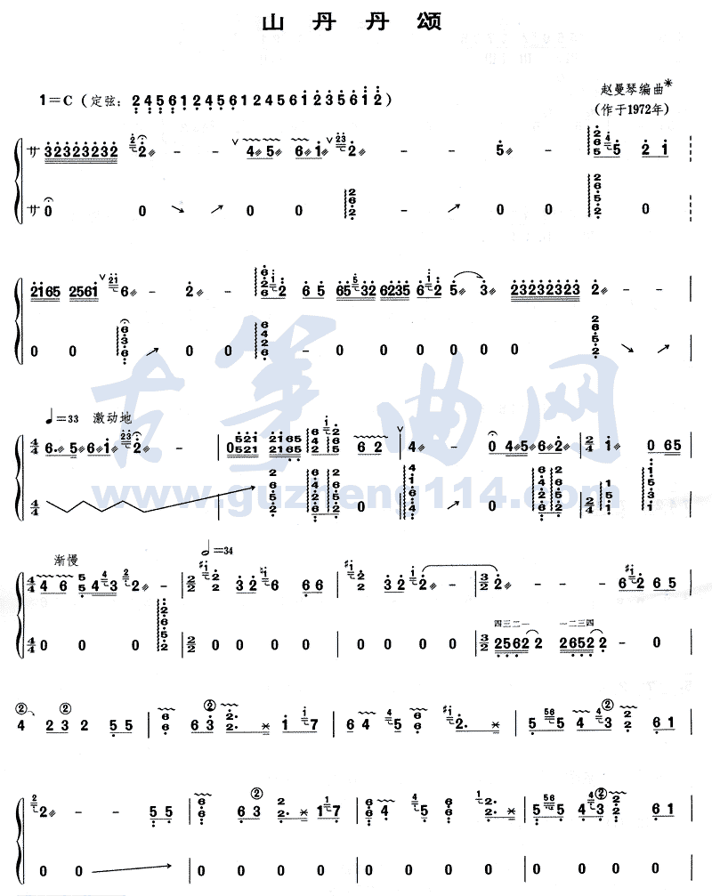 山丹丹颂古筝曲谱（图1）