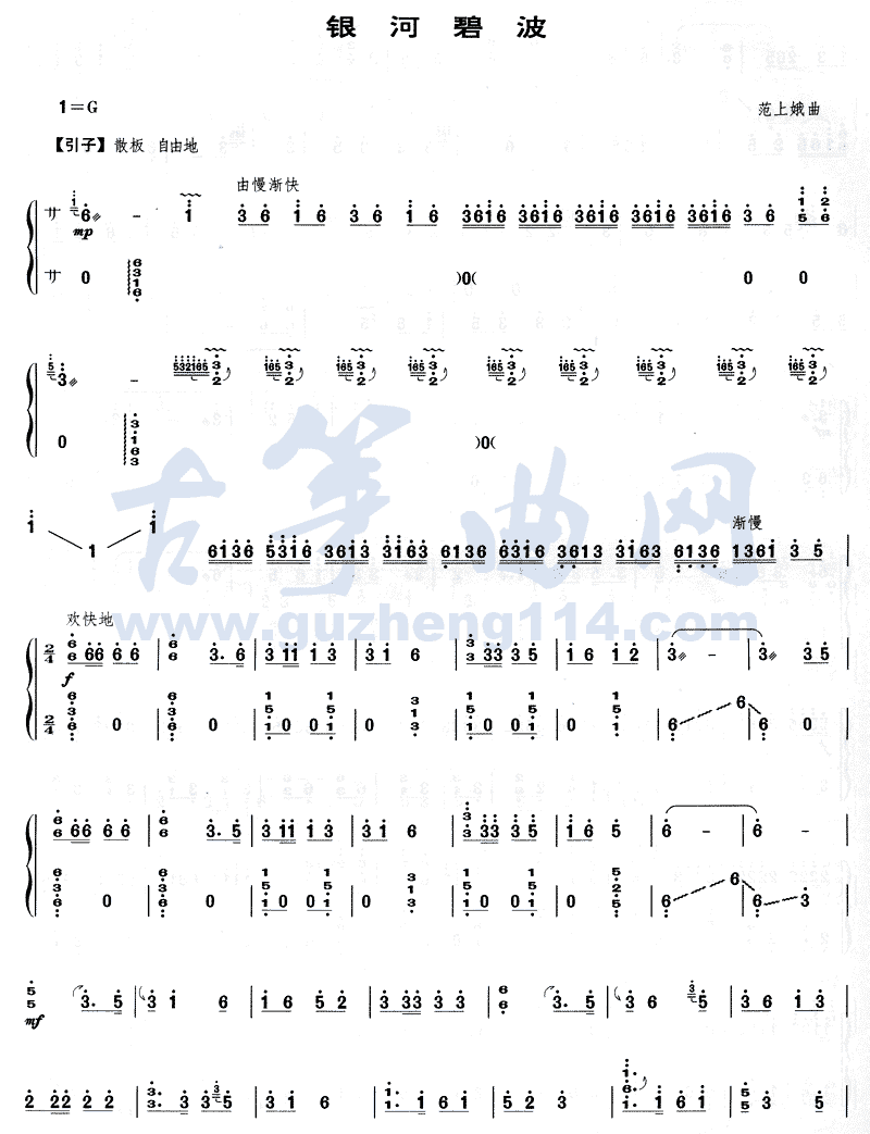 银河碧波古筝曲谱（图1）