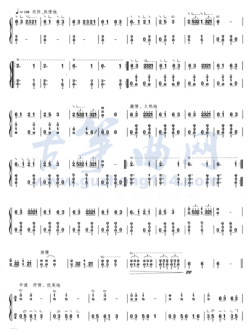 瑶族舞曲古筝曲谱（图2）