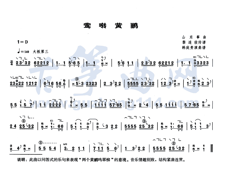 莺啭黄鹂古筝曲谱（图1）