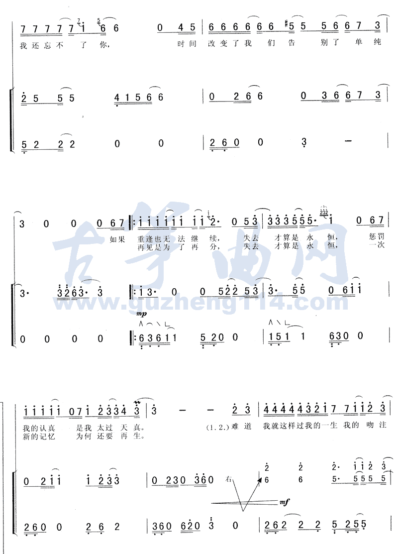 从开始到现在古筝曲谱（图2）