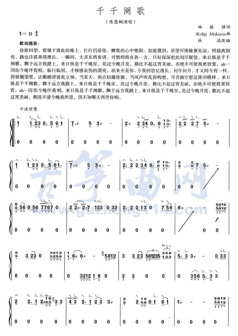 千千阕歌古筝曲谱（图1）