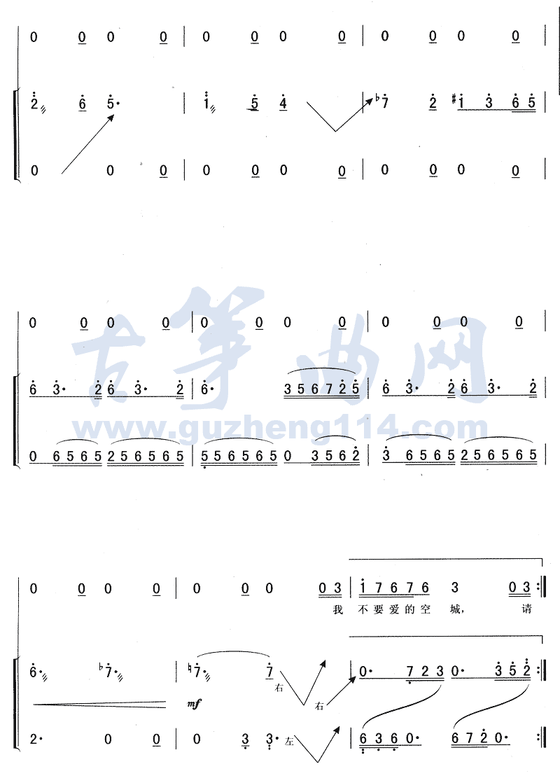 空城古筝曲谱（图7）