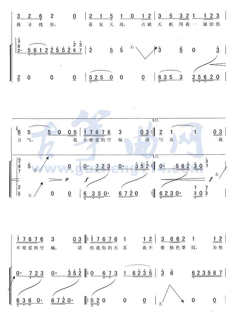 空城古筝曲谱（图5）