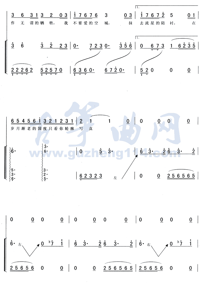 空城古筝曲谱（图6）