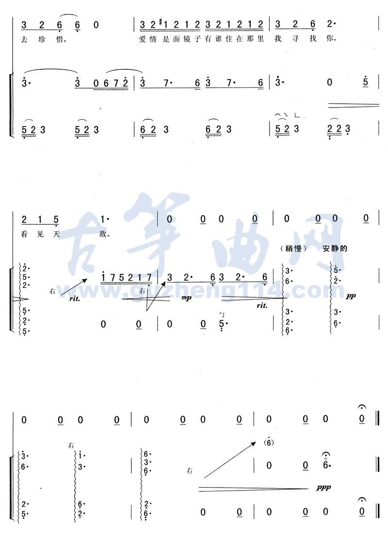 空城古筝曲谱（图9）