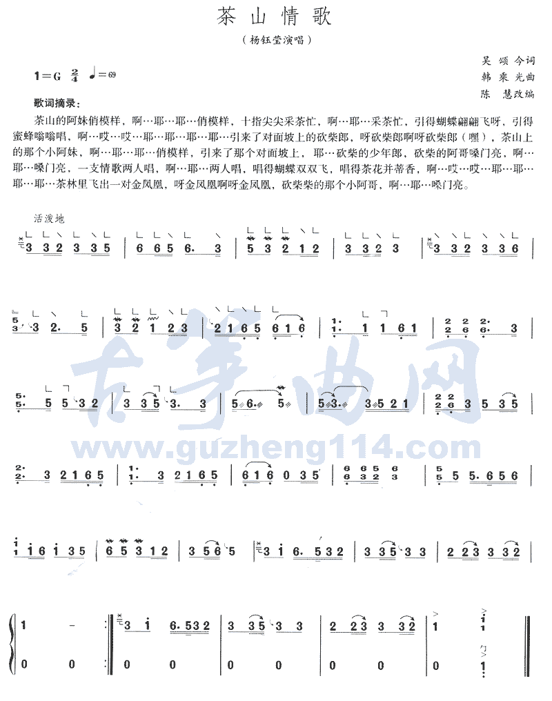 茶山情歌古筝曲谱（图1）