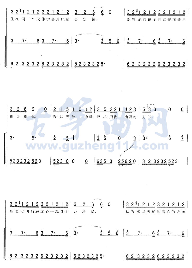 空城古筝曲谱（图2）