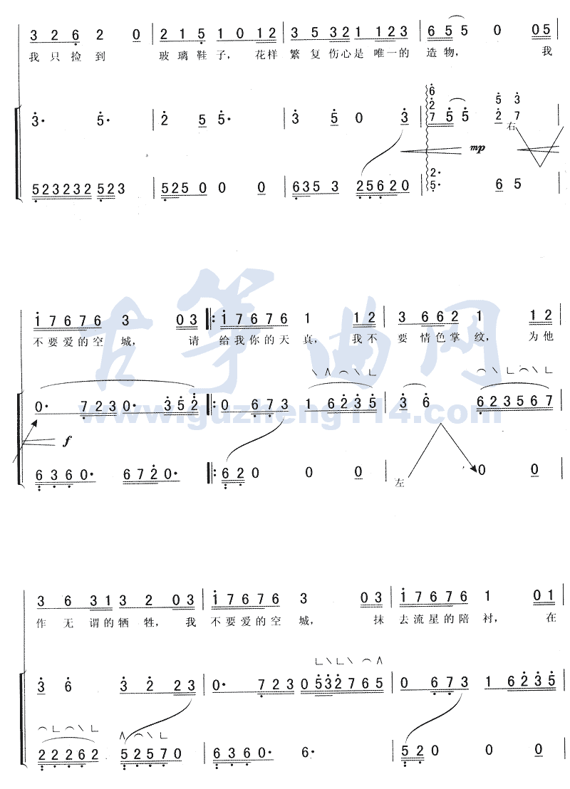 空城古筝曲谱（图3）