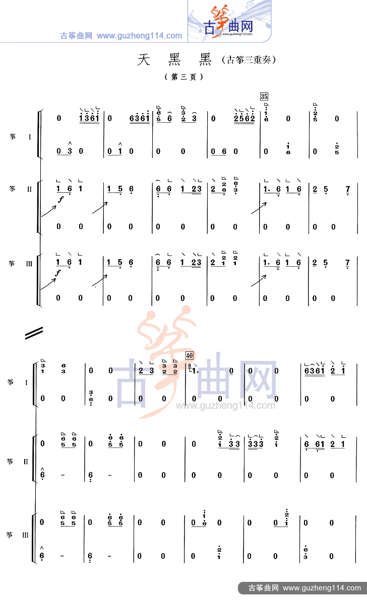 天黑黑古筝曲谱（图3）