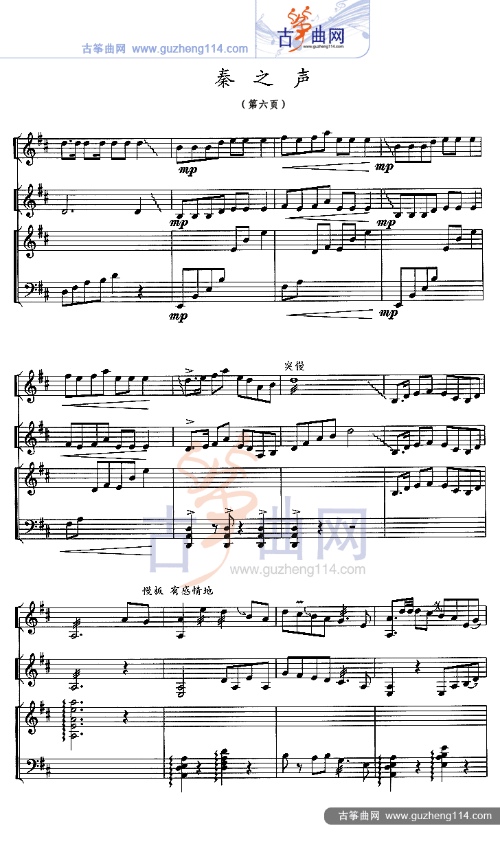 秦之声（五线谱）古筝曲谱（图6）