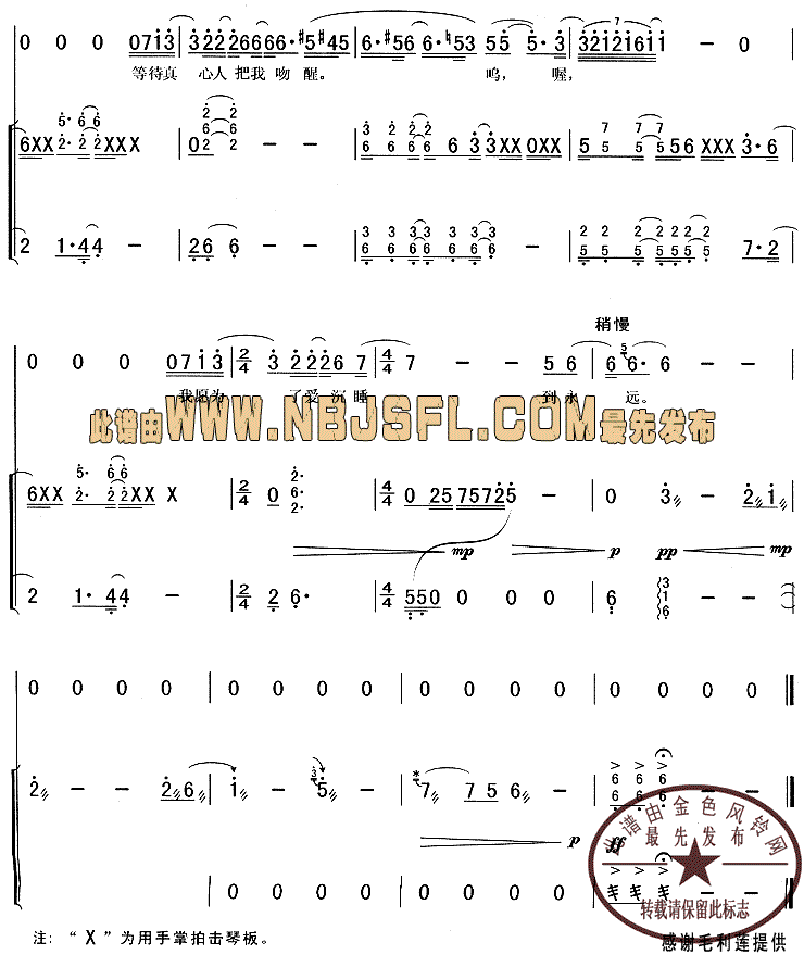 月光爱人    (《卧虎藏龙》主题曲/激情版)古筝曲谱（图5）