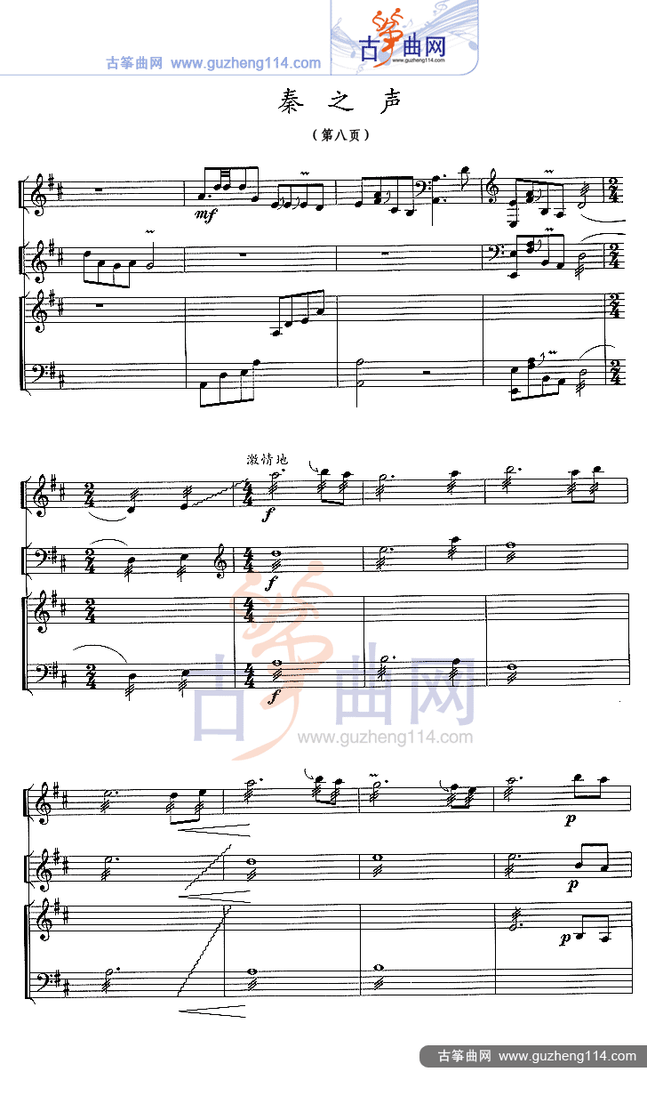 秦之声（五线谱）古筝曲谱（图9）