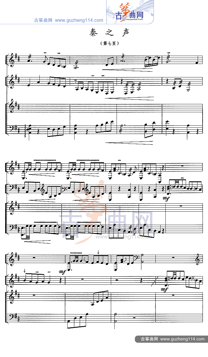 秦之声（五线谱）古筝曲谱（图7）