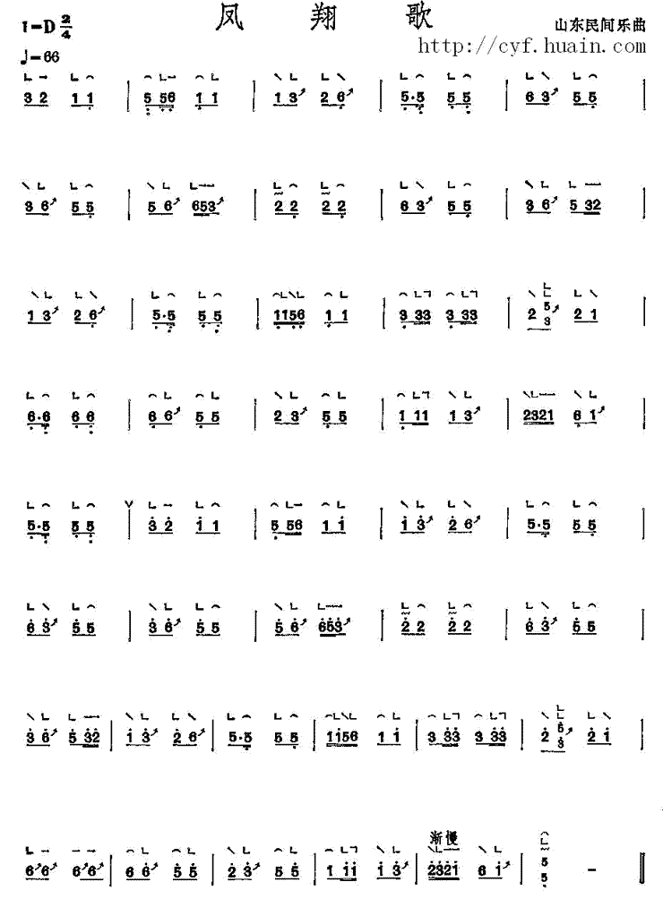 凤翔歌古筝曲谱（图1）