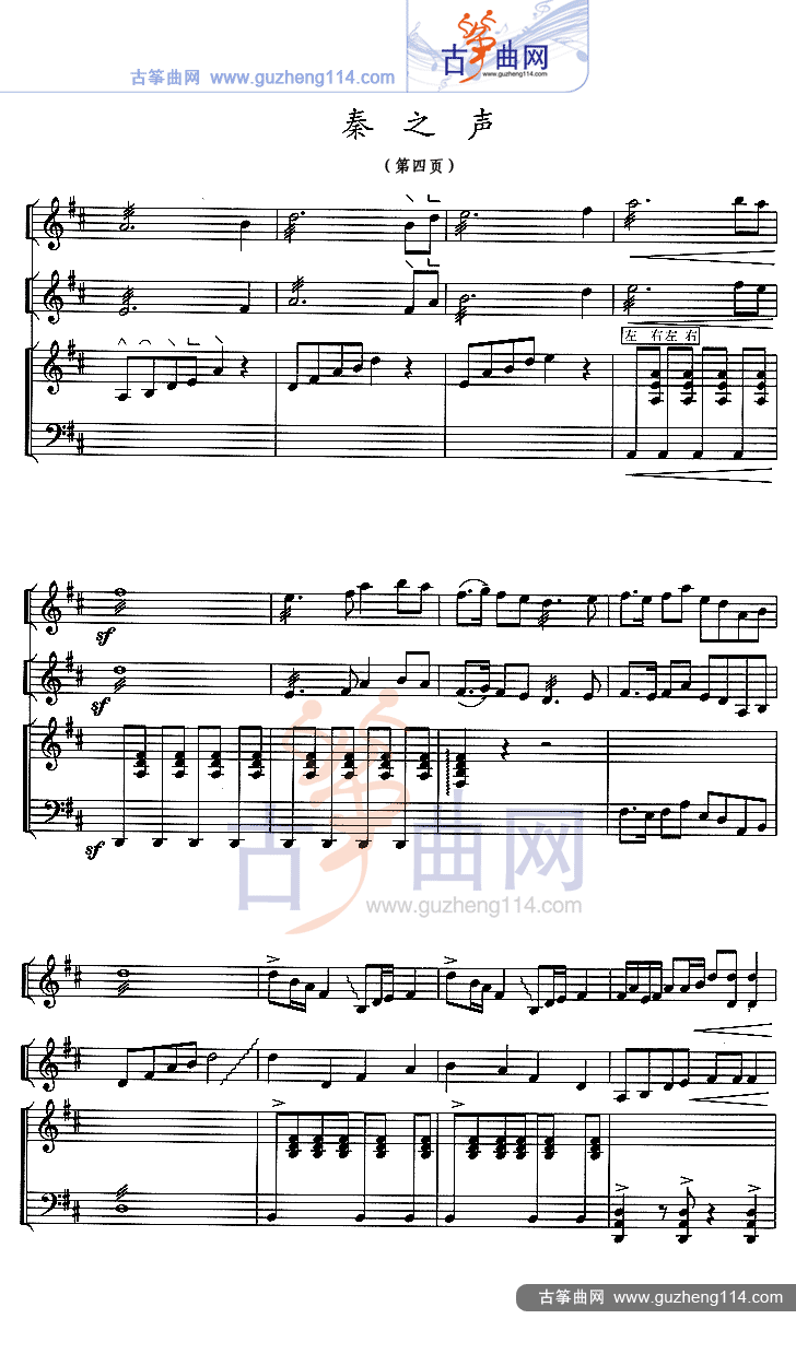 秦之声（五线谱）古筝曲谱（图4）