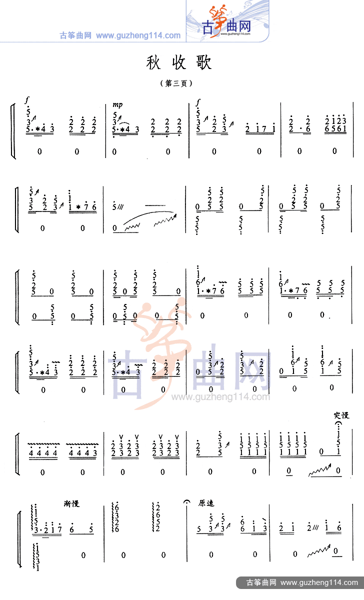 秋收歌古筝曲谱（图3）
