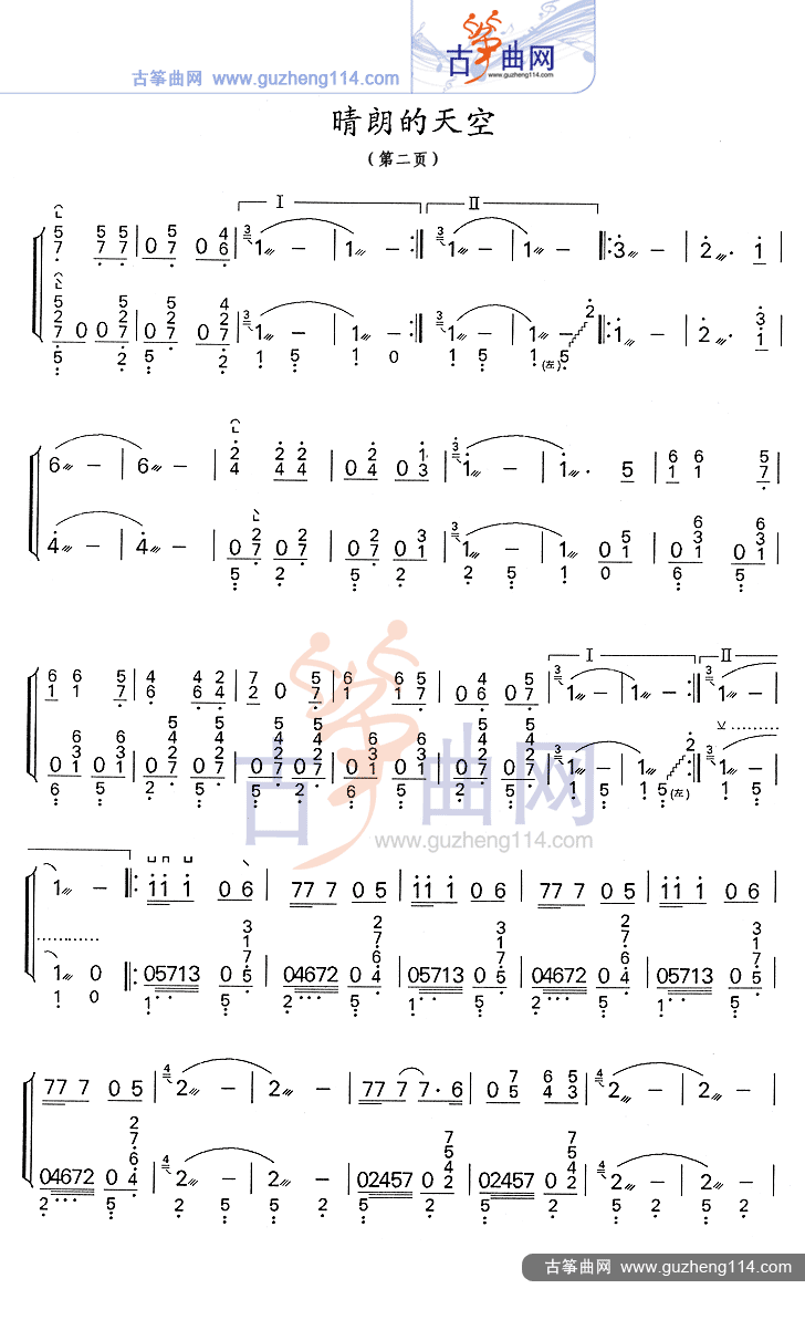 晴朗的天空古筝曲谱（图2）