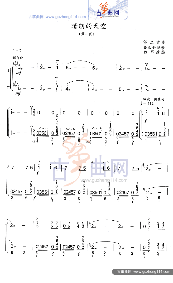晴朗的天空古筝曲谱（图1）