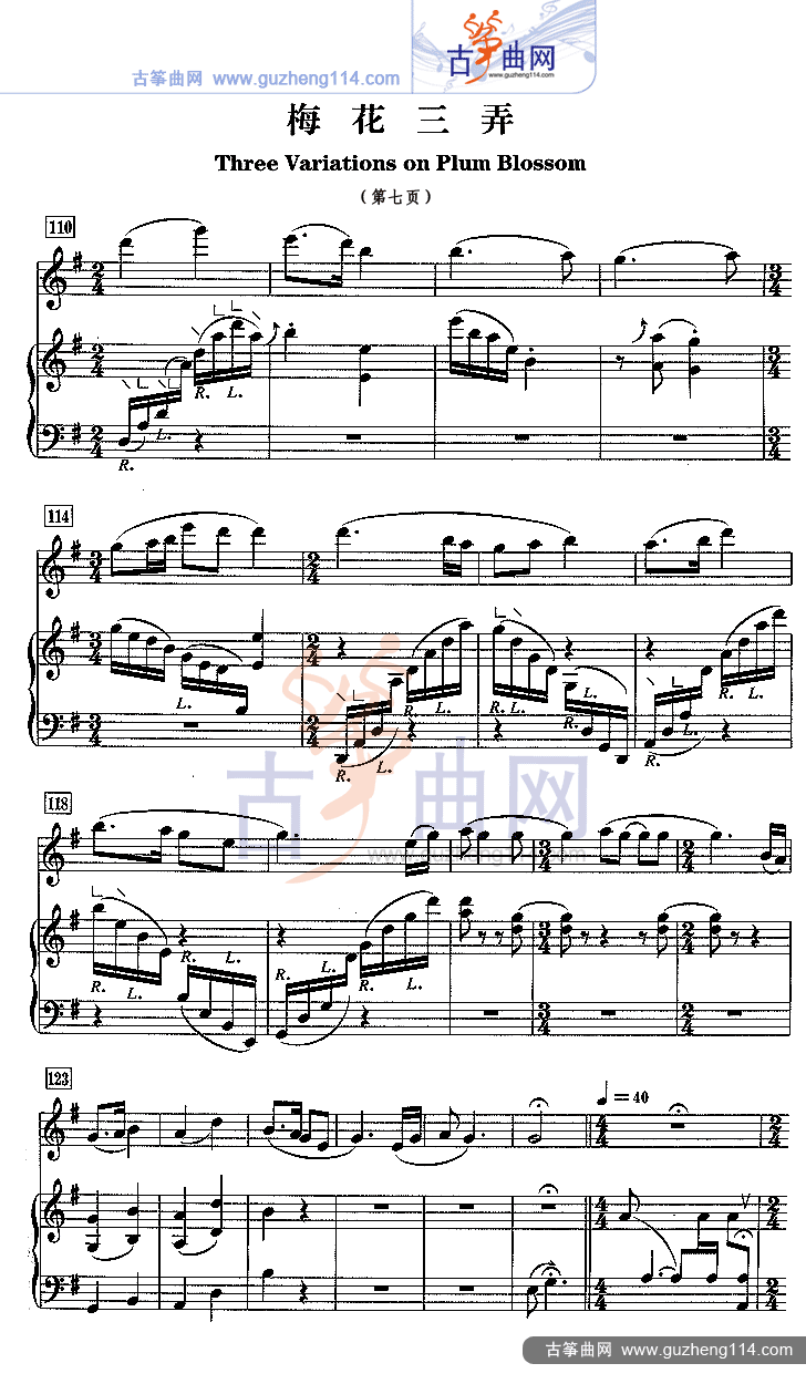 梅花三弄（五线谱）古筝曲谱（图7）