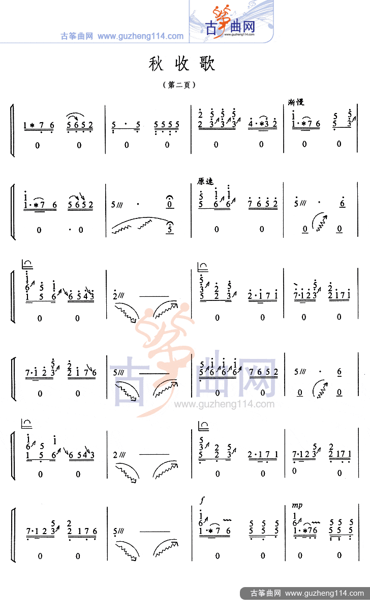 秋收歌古筝曲谱（图2）