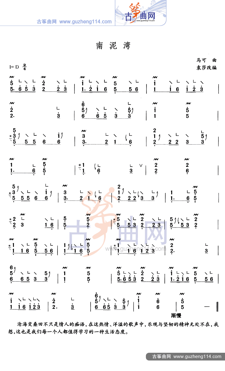 南泥湾古筝曲谱（图1）