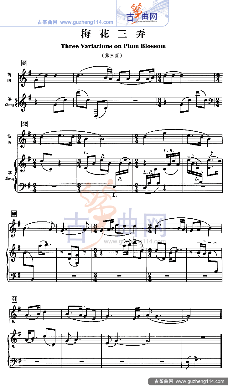 梅花三弄（五线谱）古筝曲谱（图3）